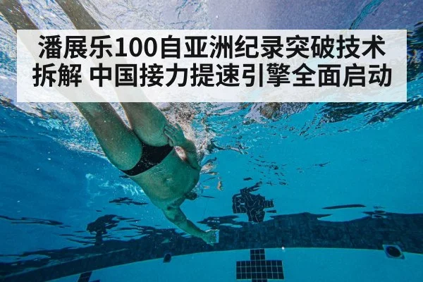 underwater swimming technique
