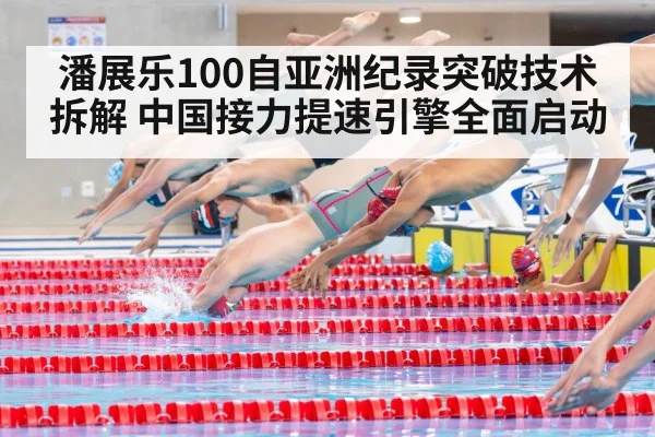 swimming relay race